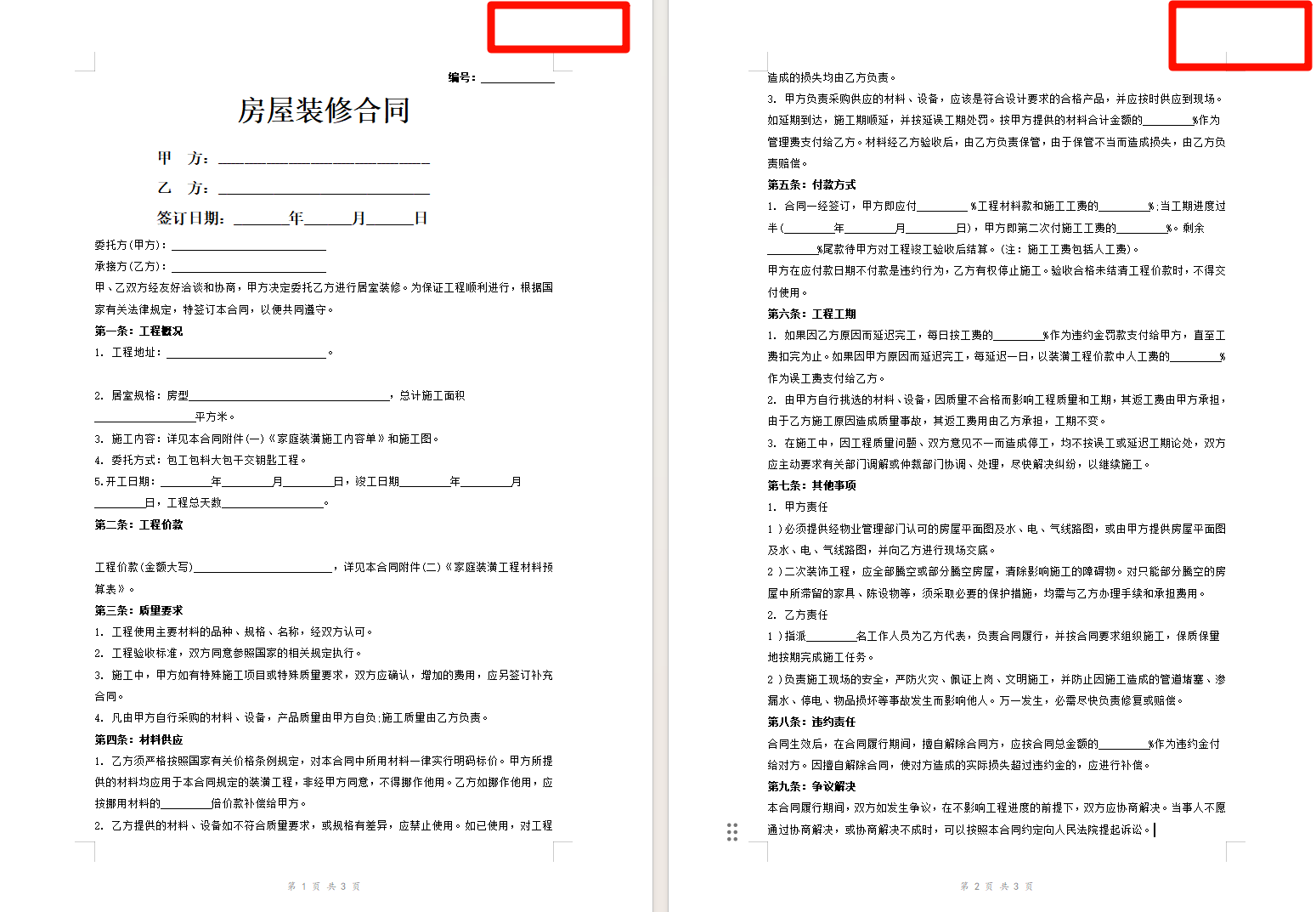 Word批量添加页眉页脚处理前