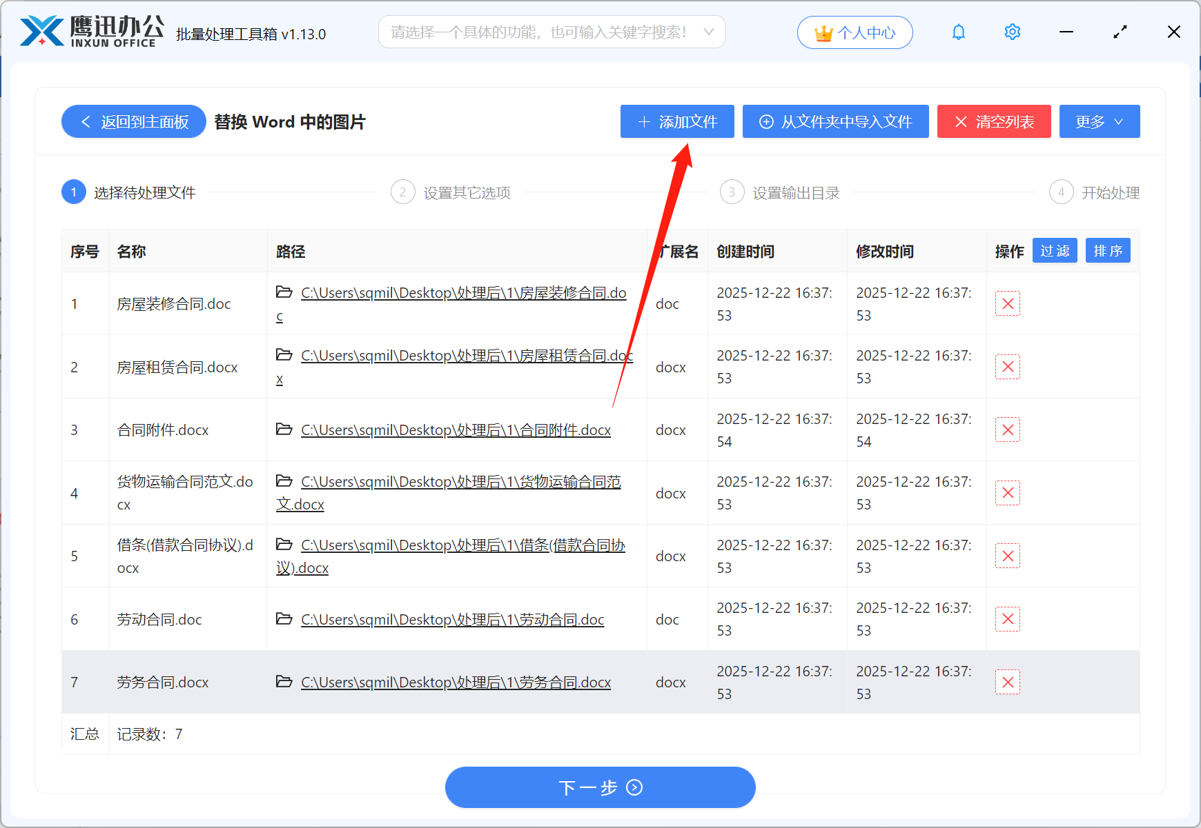 标书资质图片一键替换文件选择