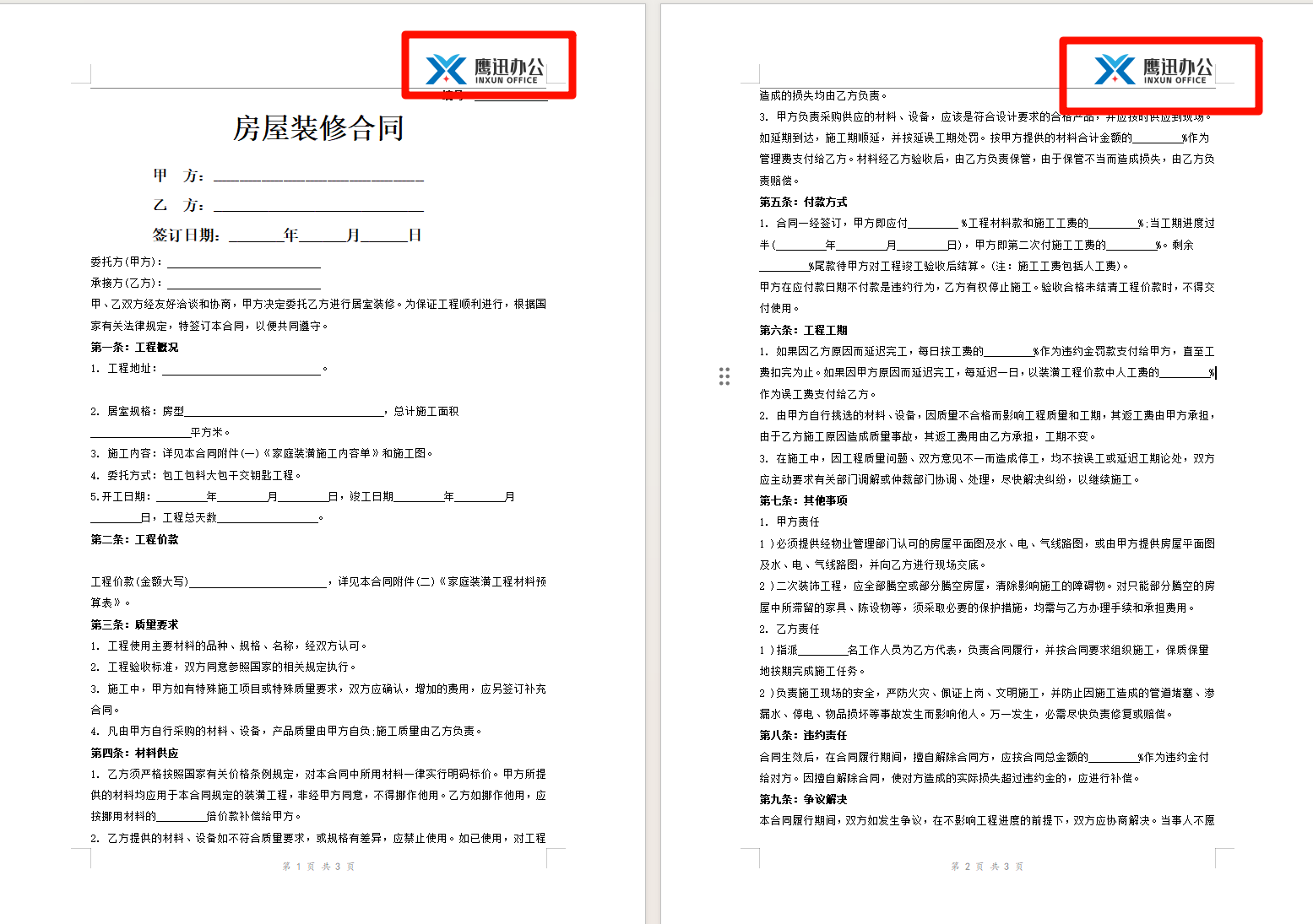 标书资质图片一键替换处理后