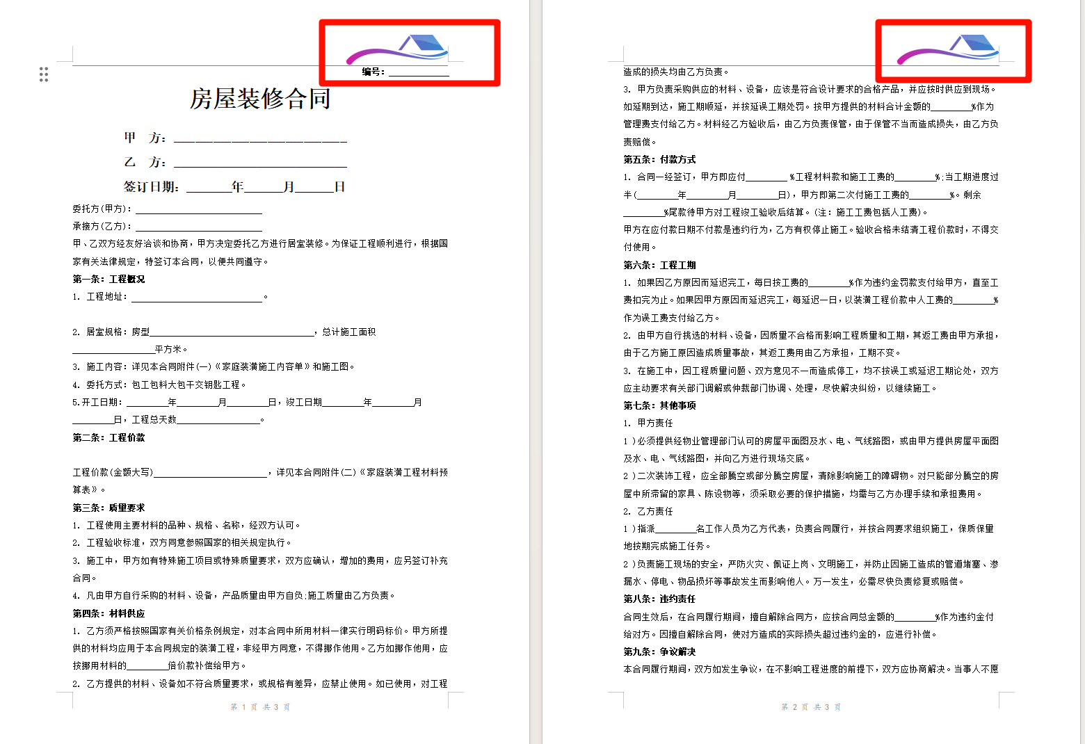 批量更换word中的旧logo处理前