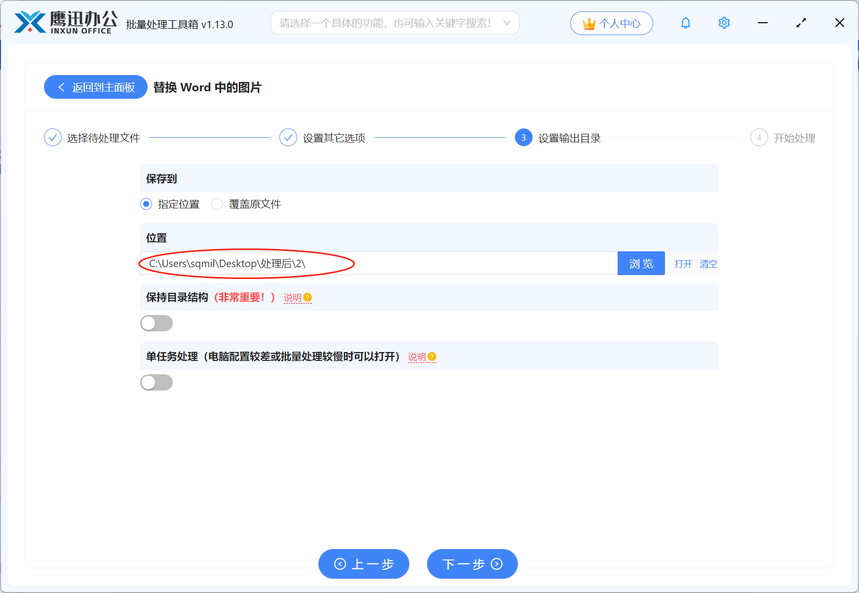 标书资质图片一键替换输出目录选择