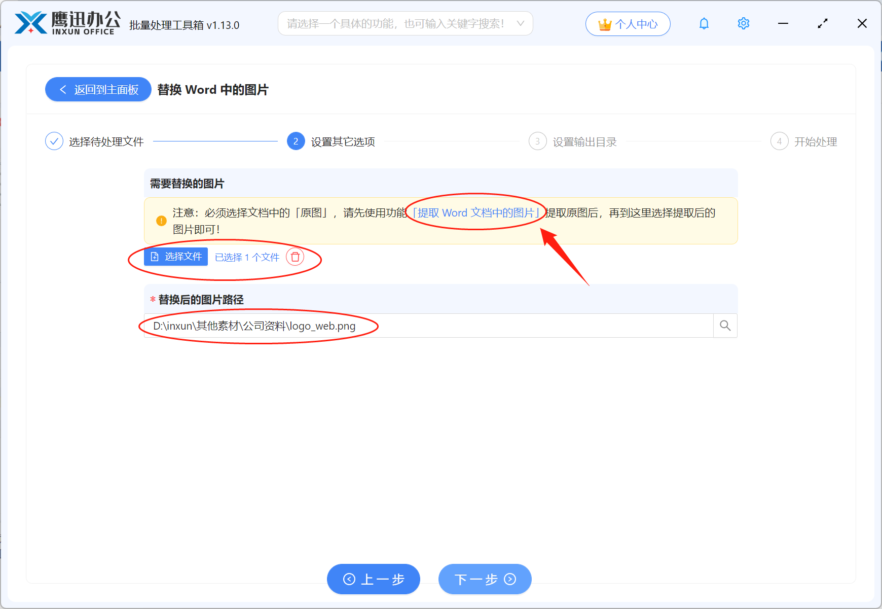 Word图片批量查找替换输出目录选择
