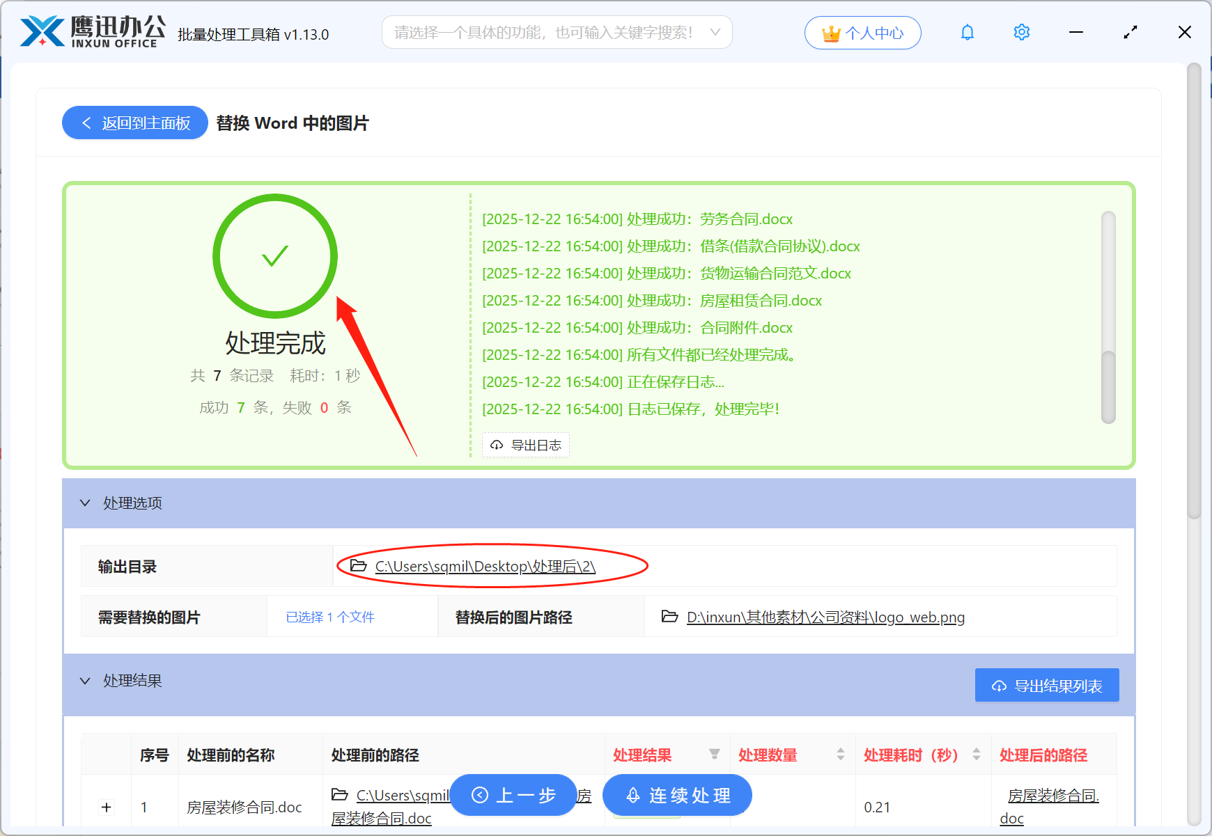 批量更换word中的旧logo处理完成