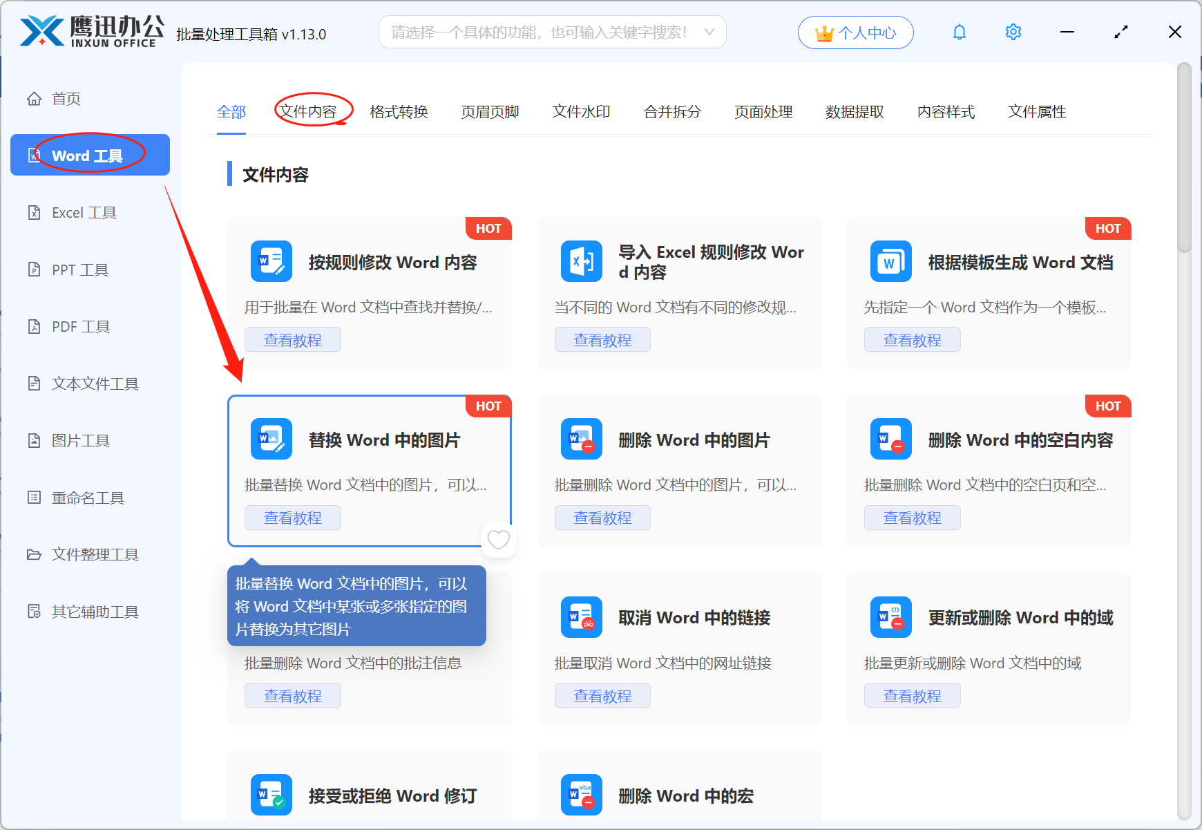 标书资质图片一键替换功能选择