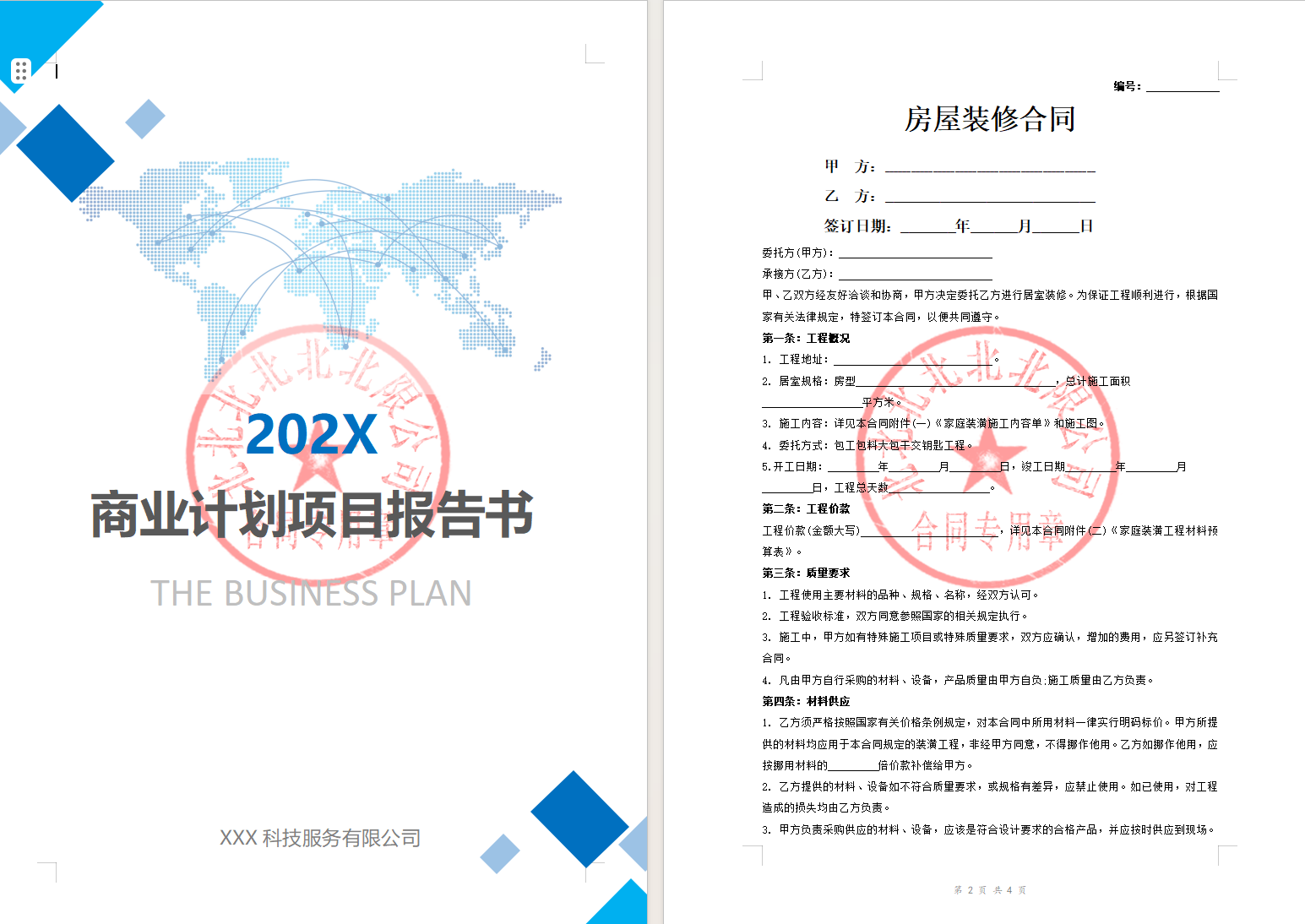word合同批量换章效果预览