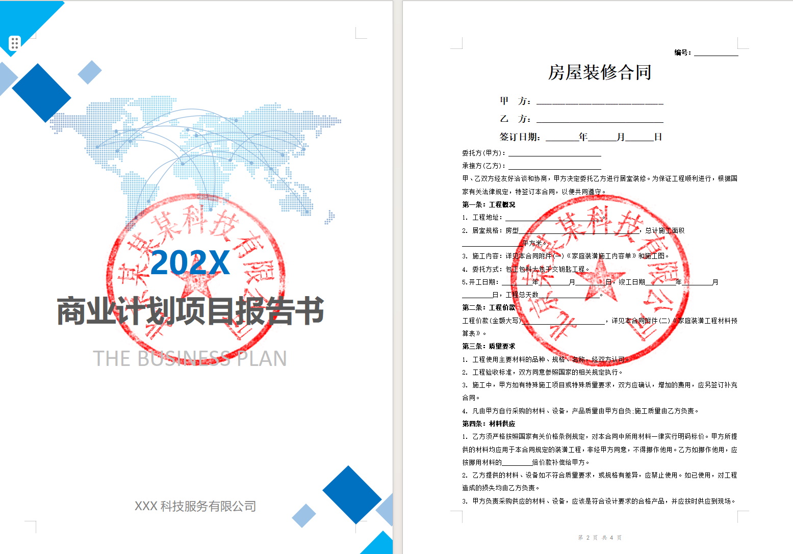 word合同批量换章功能选择