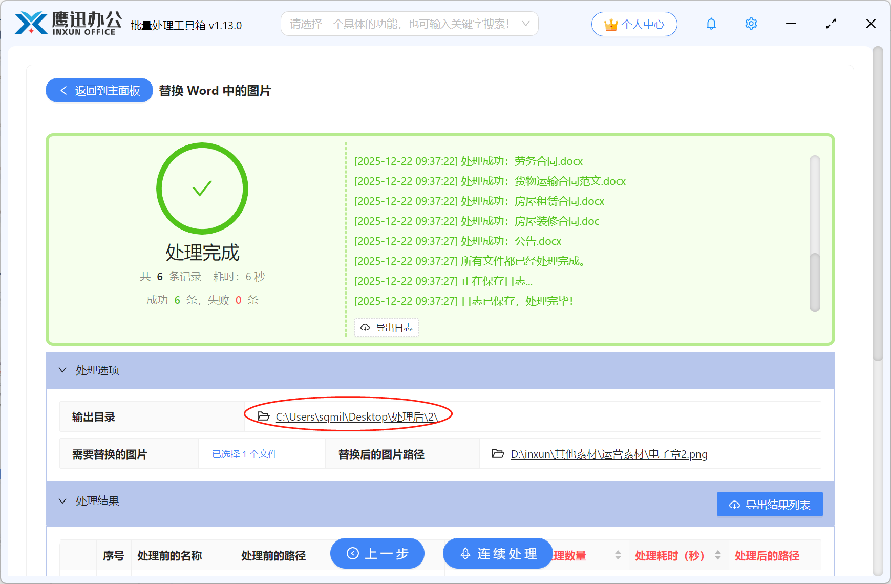 word合同批量换章效果预览