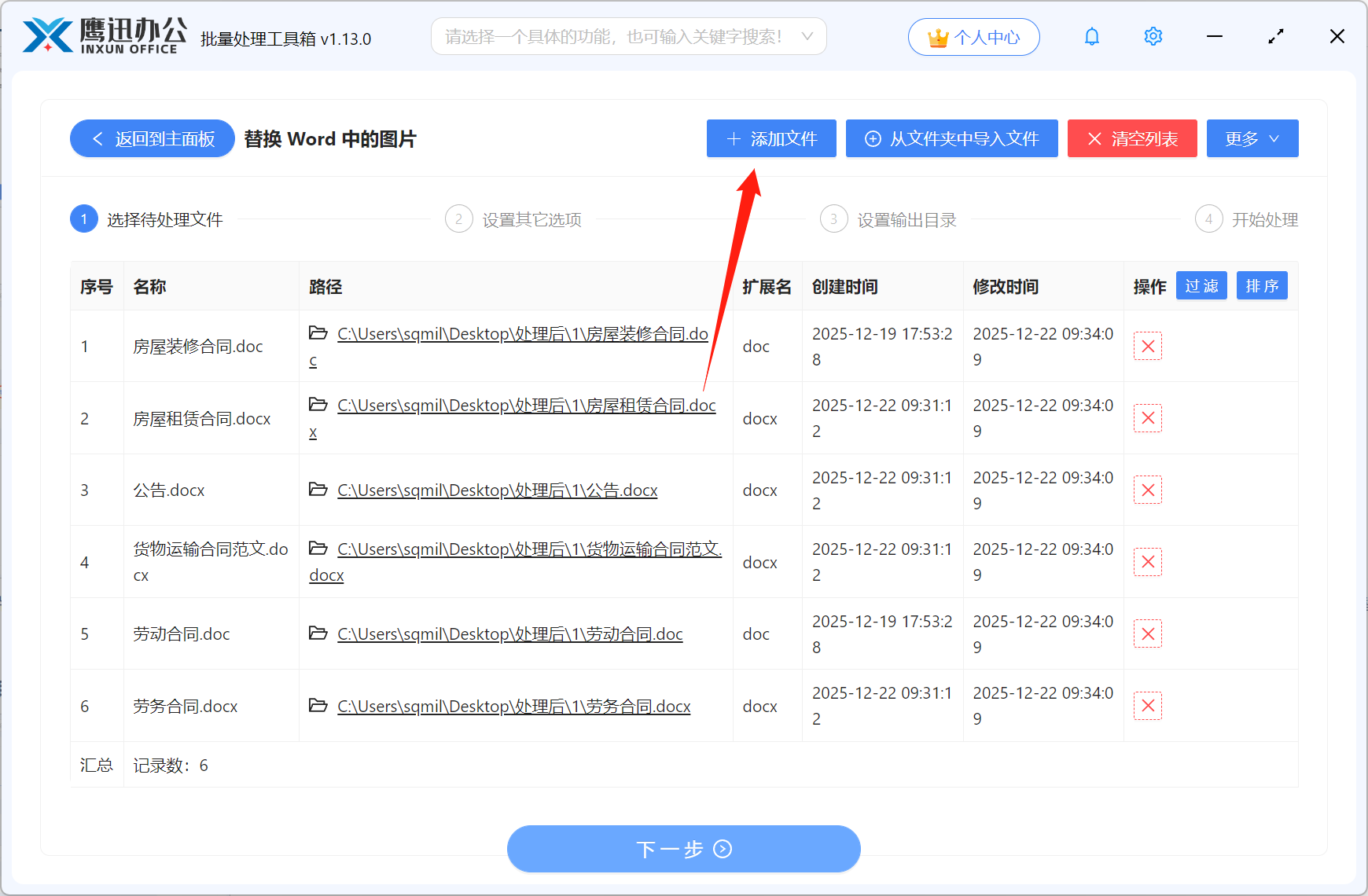 word合同批量换章选项设置
