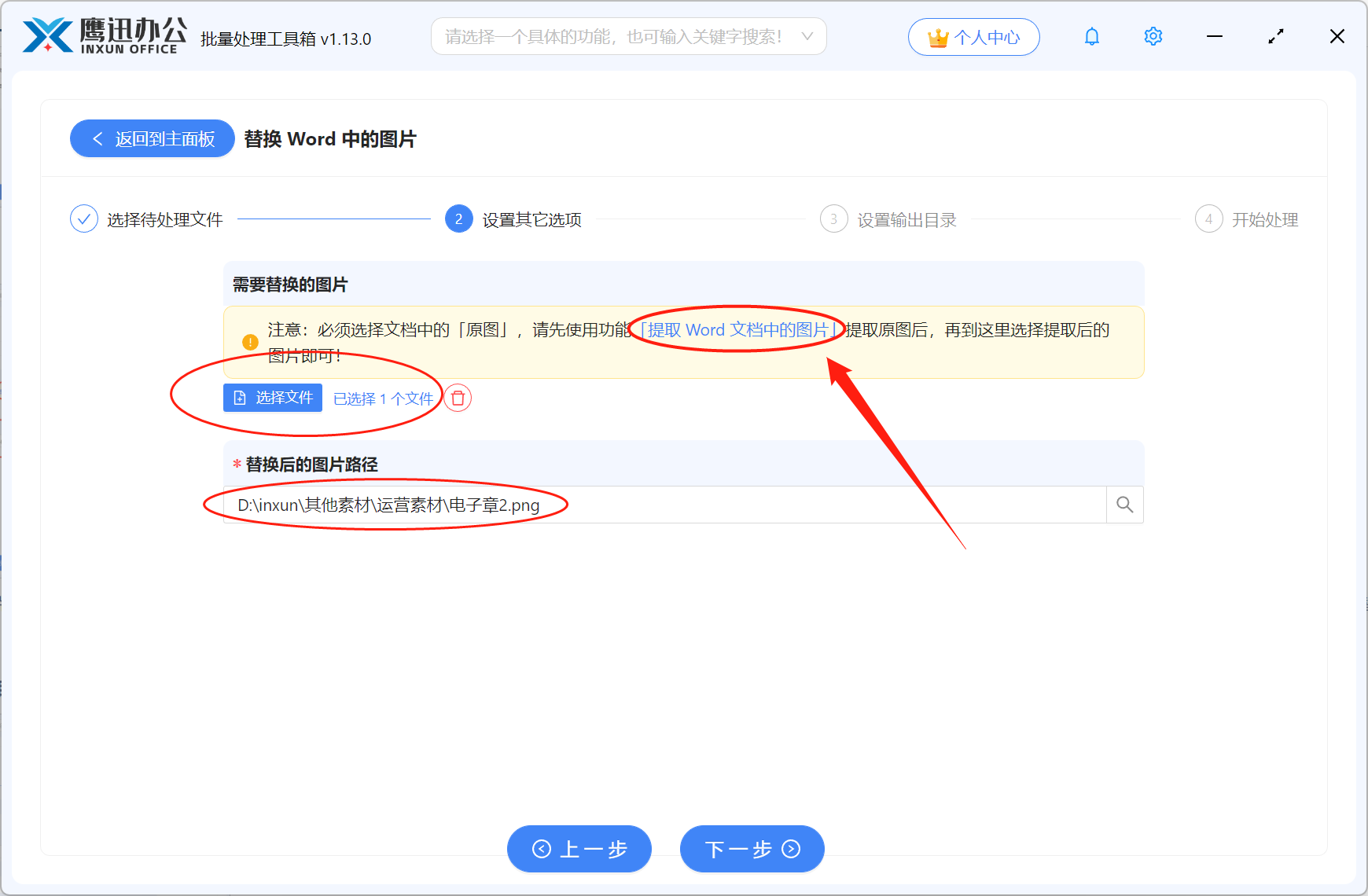 word合同批量换章输出目录选择