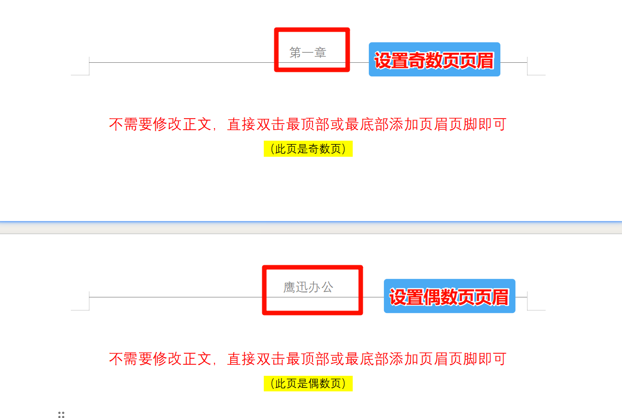 Word批量区分奇偶页设置页码处理完成
