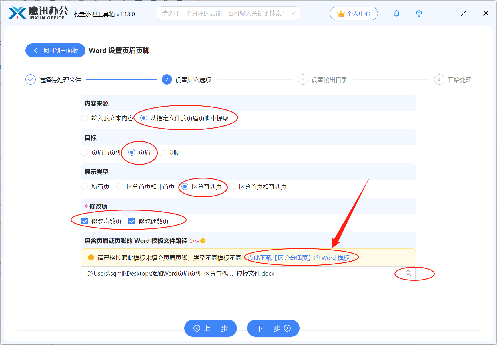 Word批量区分奇偶页设置页码选项设置