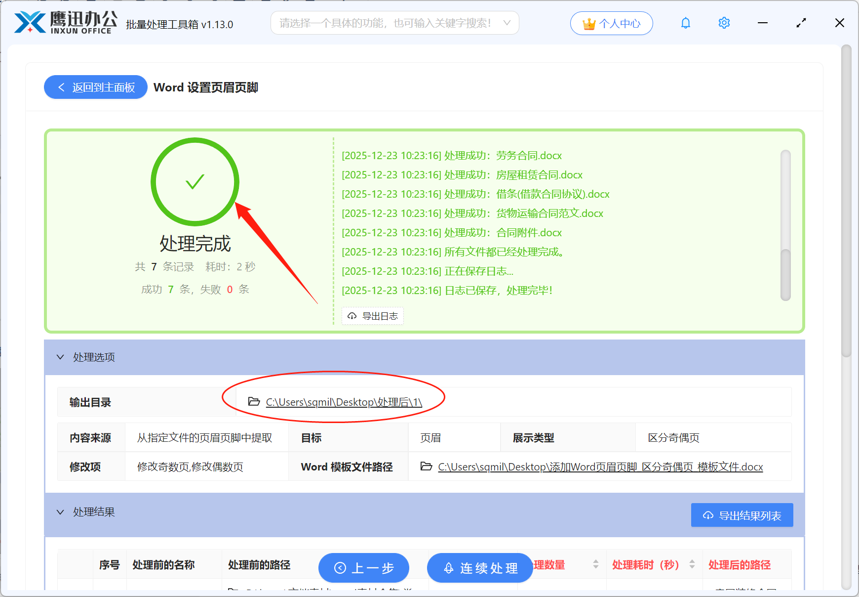 Word批量区分奇偶页设置页码功能选择