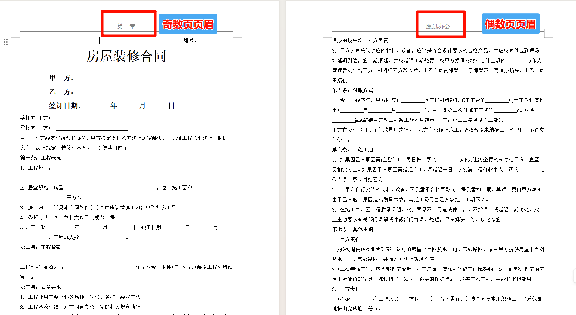 Word批量区分奇偶页设置页码效果预览