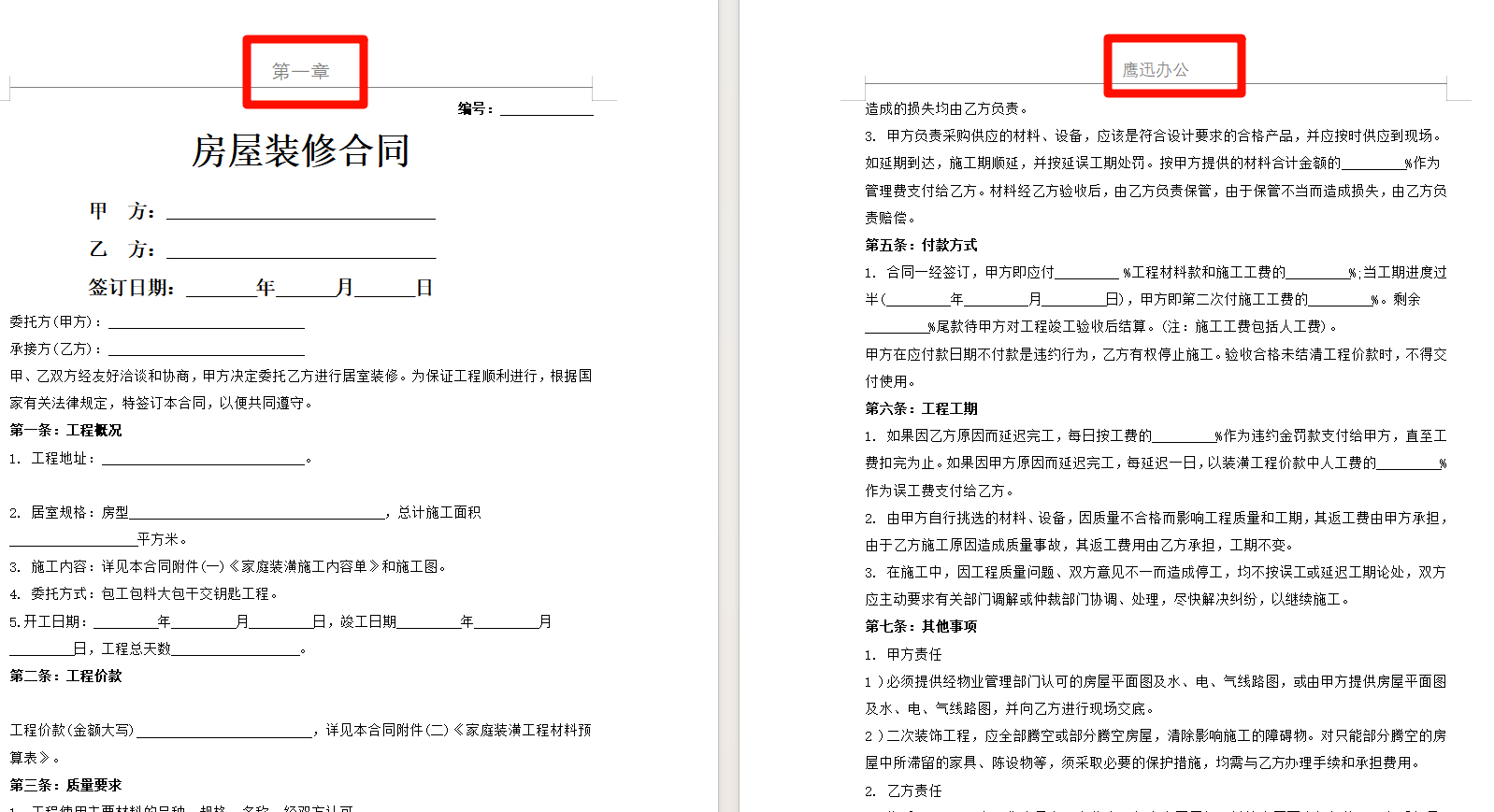 批量删除word页眉页脚处理前效果