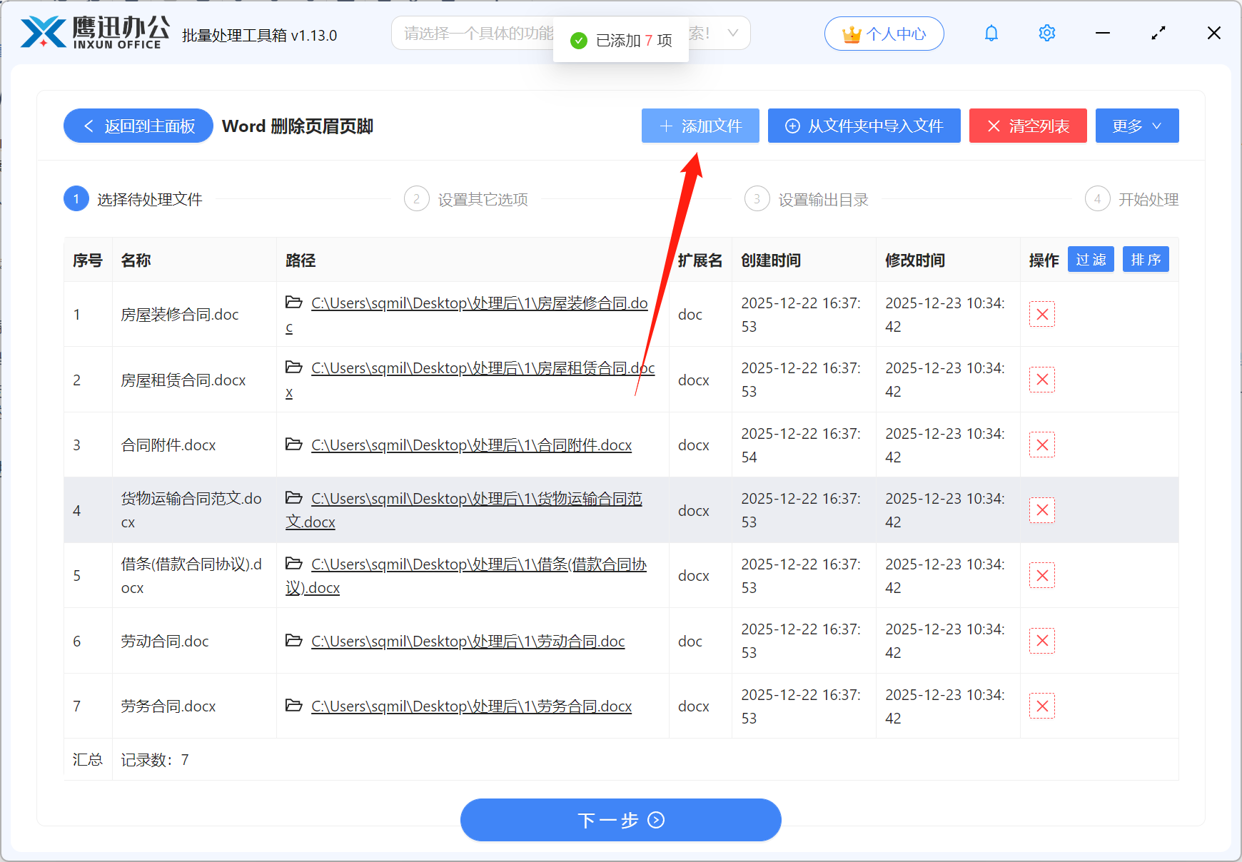 删除几十份word页眉页脚文件选择