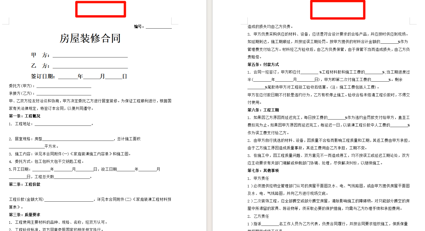 批量删除word页眉页脚处理后效果