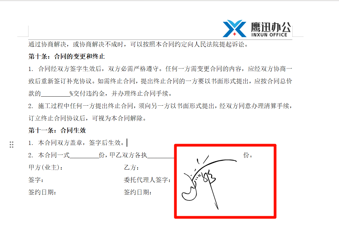 Word电子签名批量替换效果预览