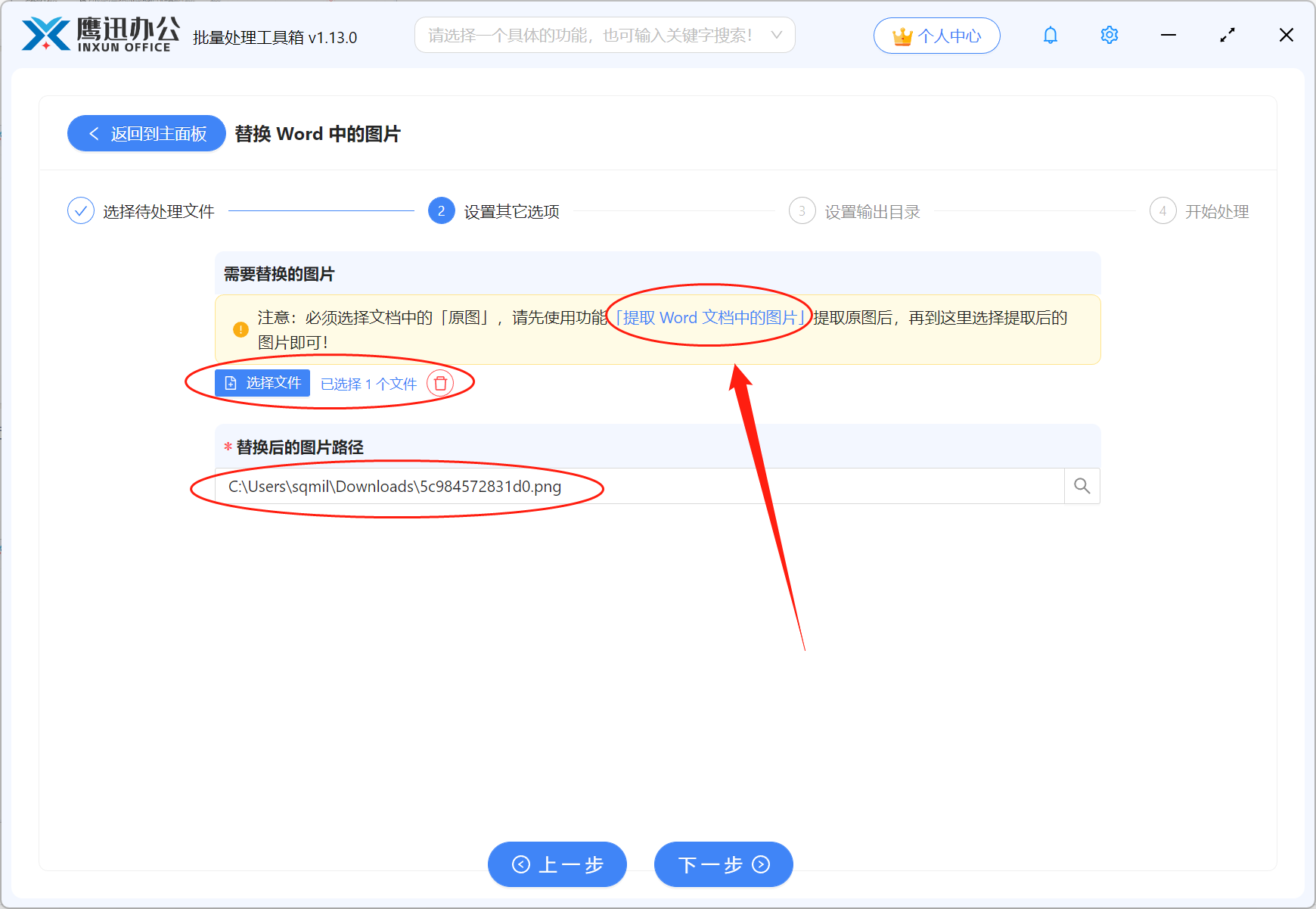 Word电子签名批量替换输出目录选择