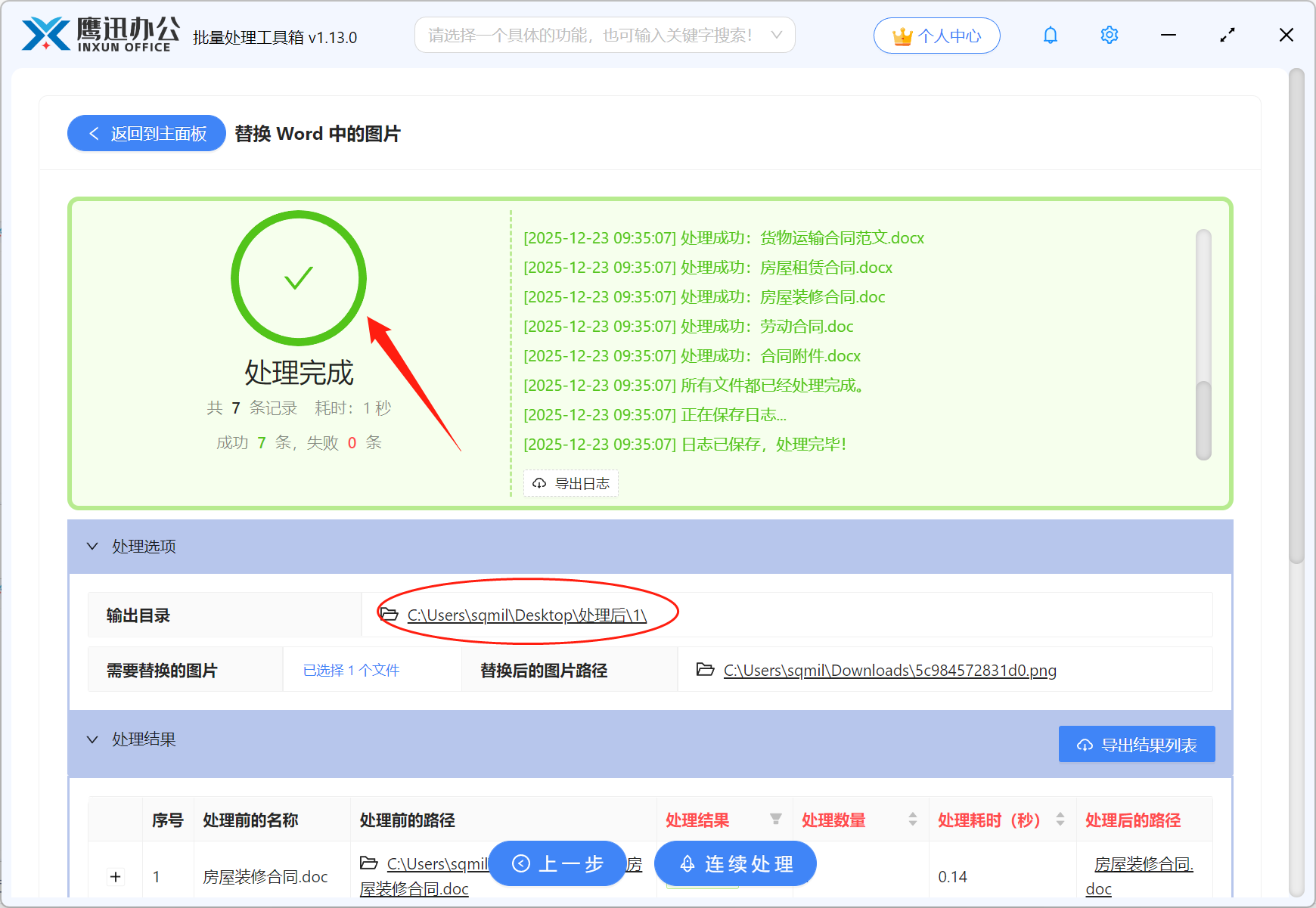 Word电子签名批量替换效果预览