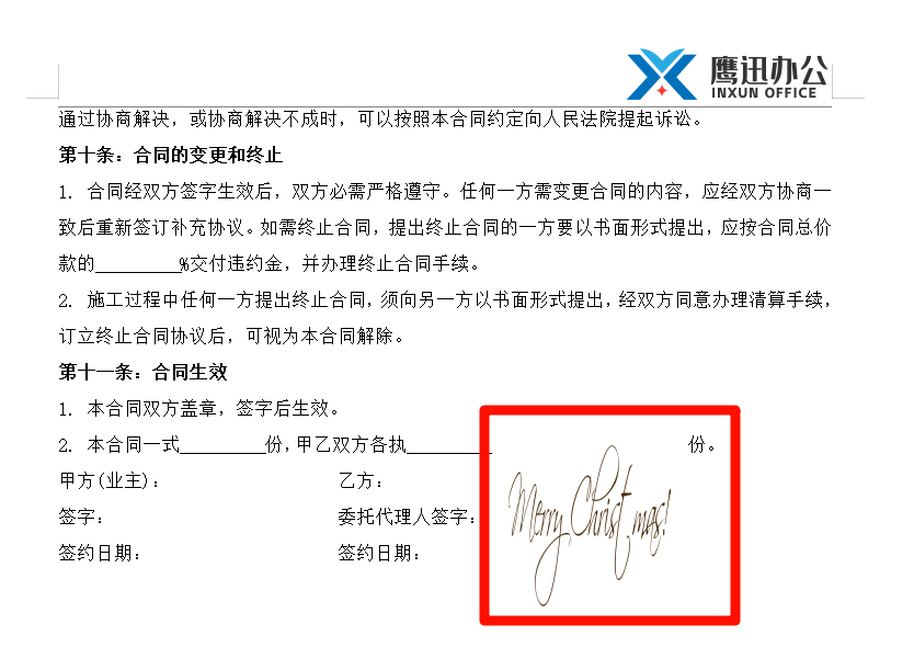 Word电子签名批量替换功能选择