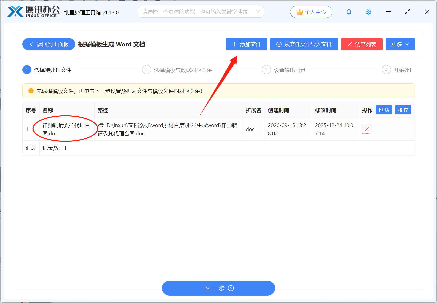 批量生成律师委托代理合同上传模板