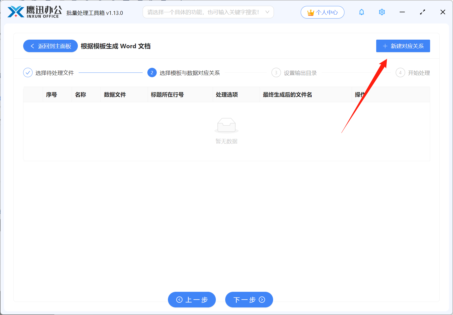 批量生成律师委托代理合同新建对应关系1