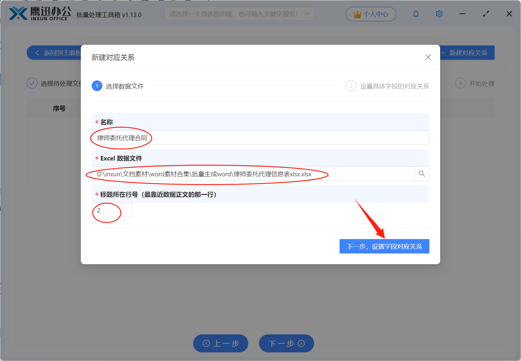 批量生成律师委托代理合同新建对应关系2