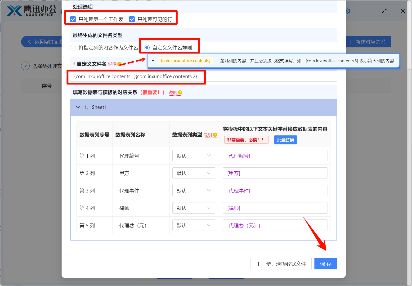 批量生成律师委托代理合同新建对应关系3