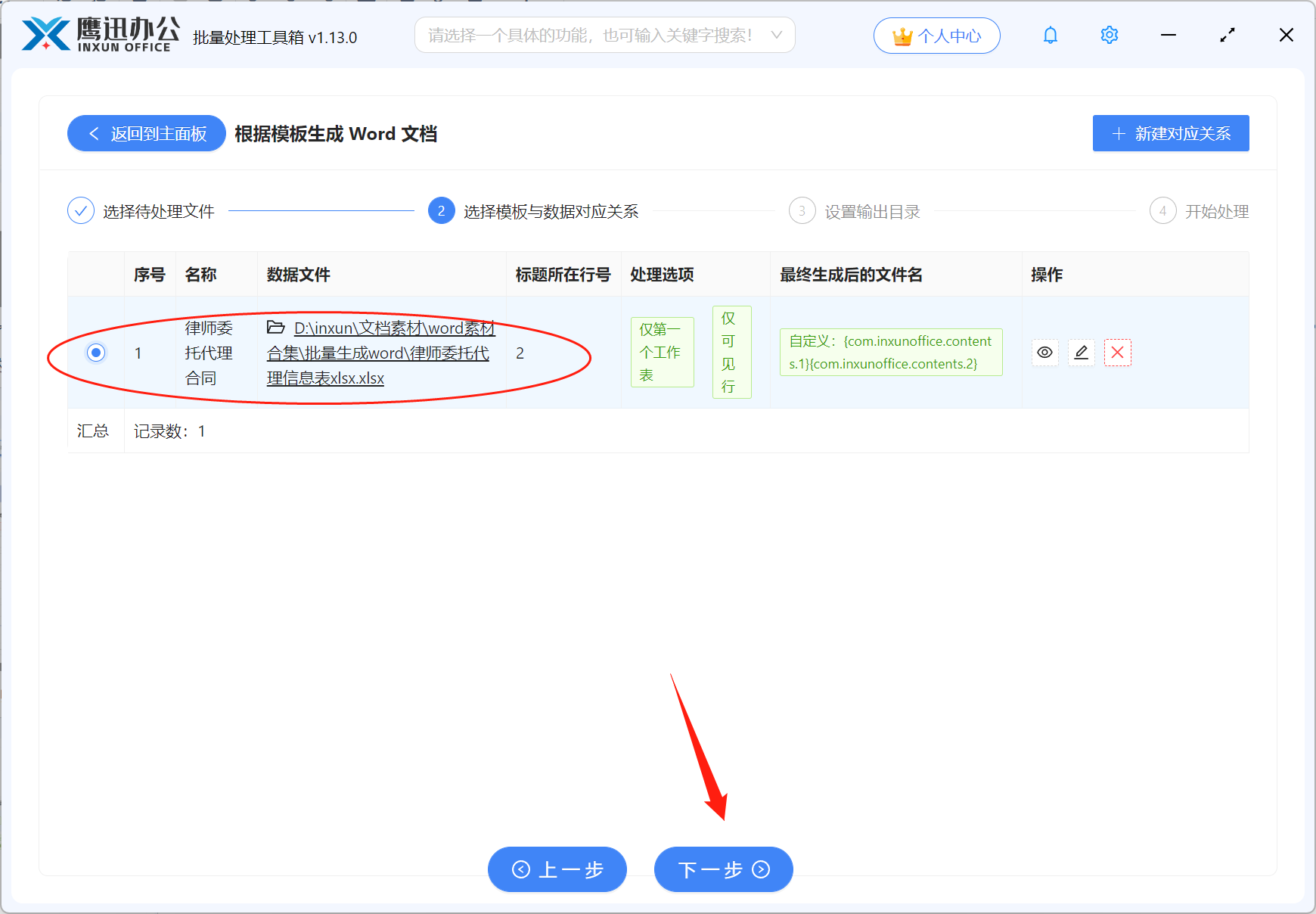批量生成律师委托代理合同选择规则