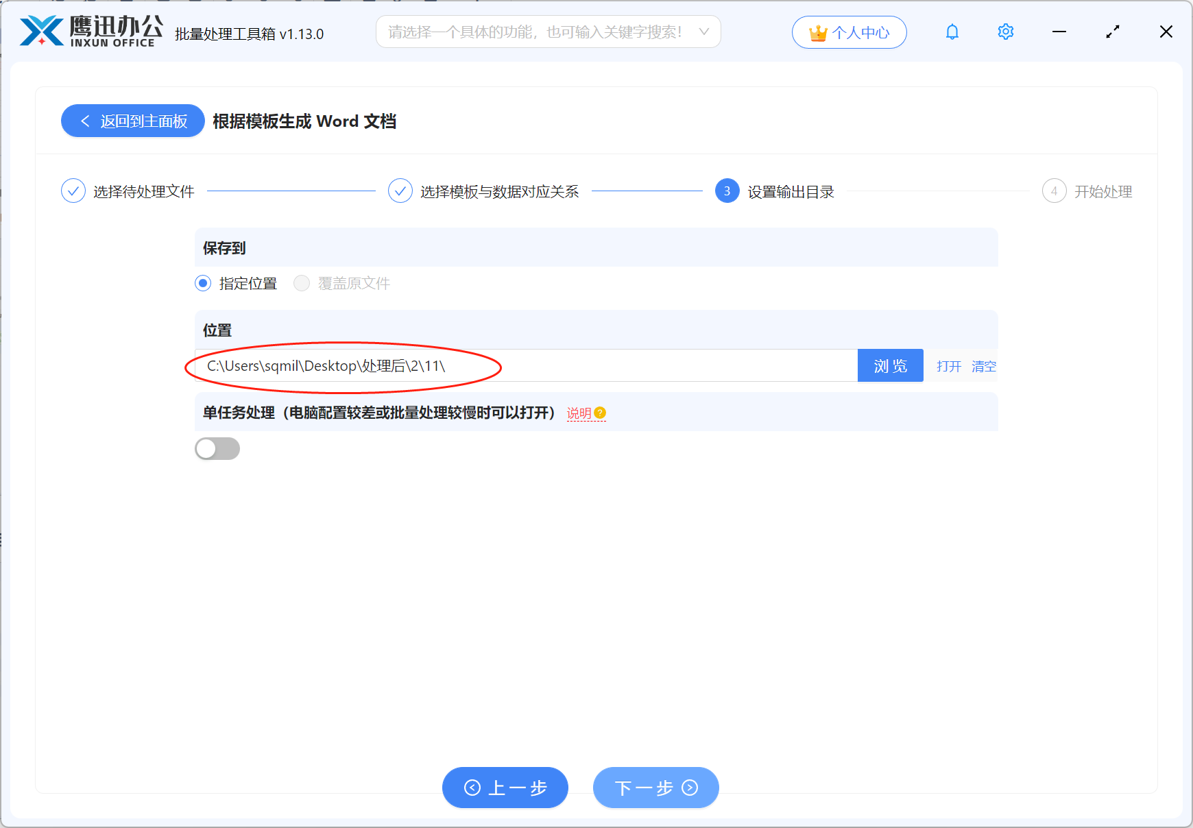 批量生成律师委托代理合同选择输入目录