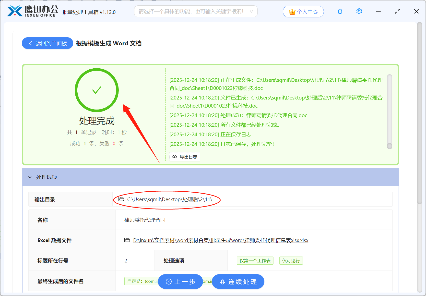 批量生成律师委托代理合同处理完成。
