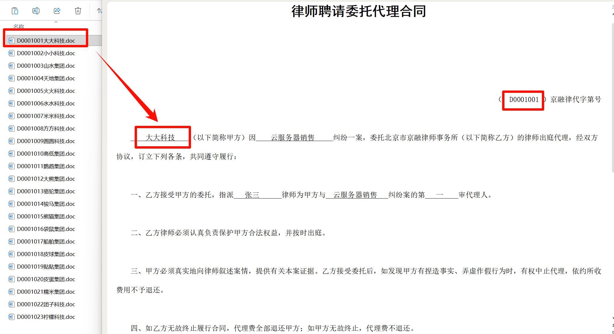 批量生成律师委托代理合同效果预览