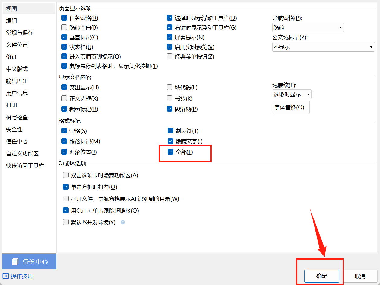 批量删除Word中的空白页方法一
