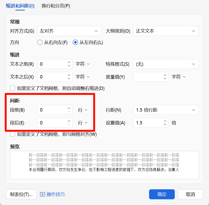 批量删除Word中的空白页方法二