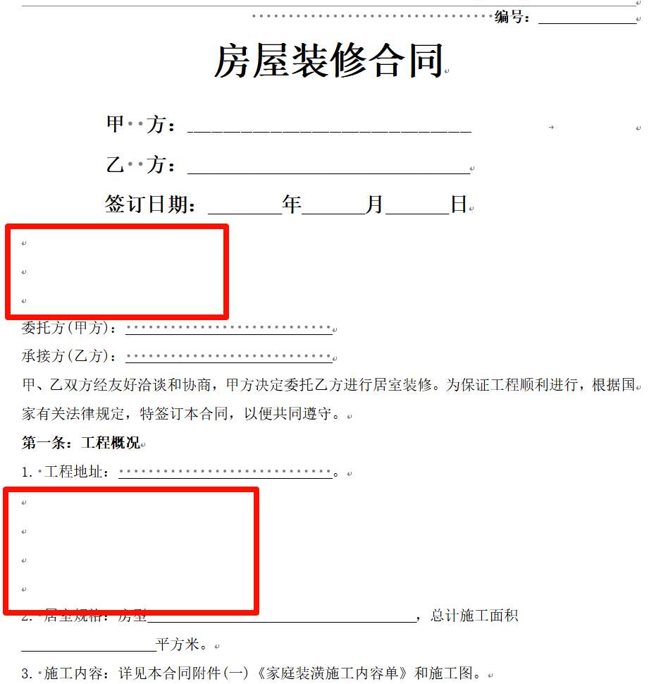 批量删除word空白行处理前效果