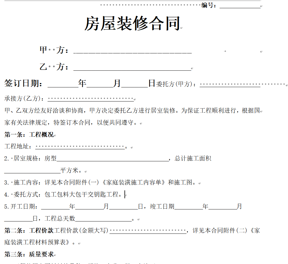 批量删除word空白行处理后效果功能选择