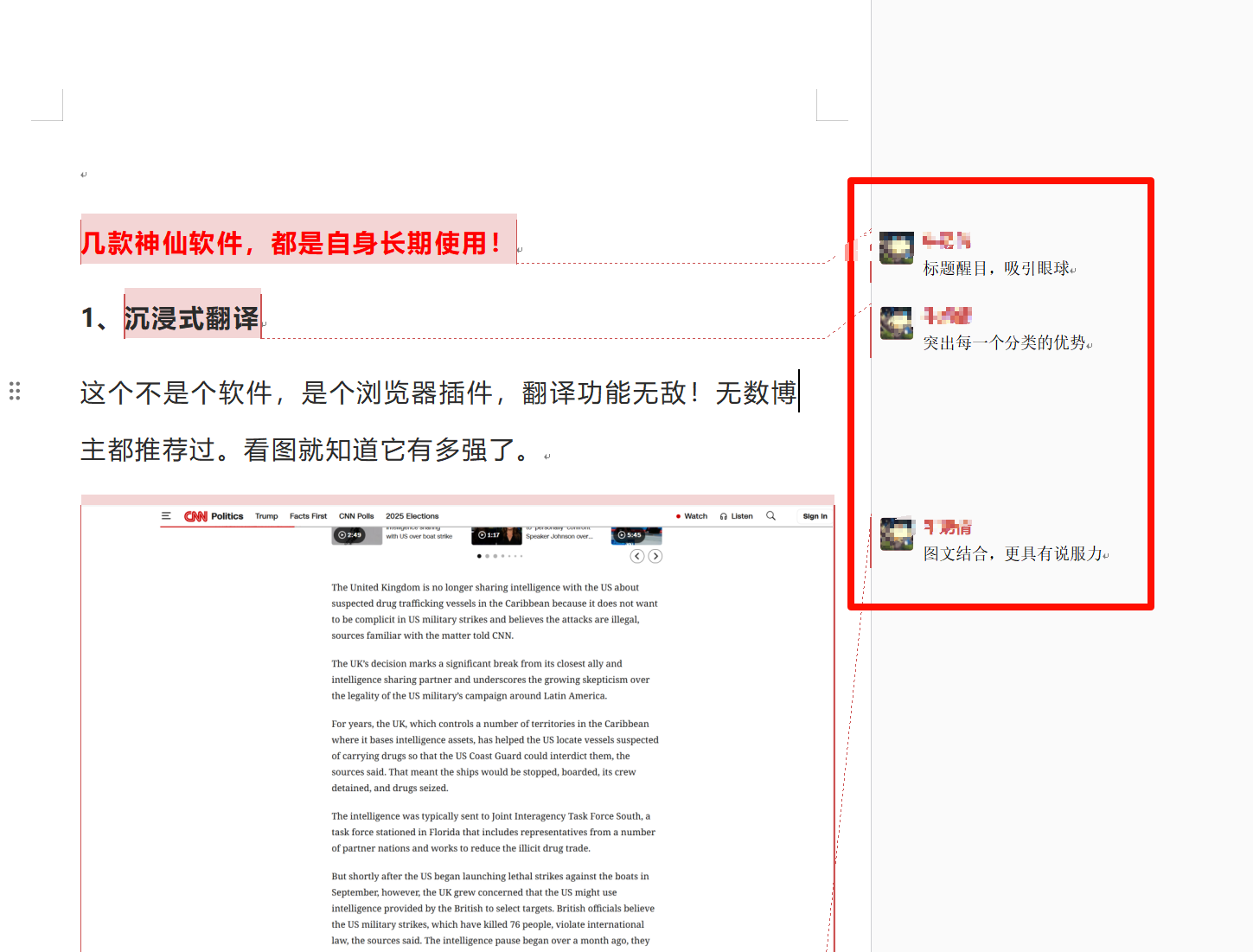 批量删除Word批注处理前效果