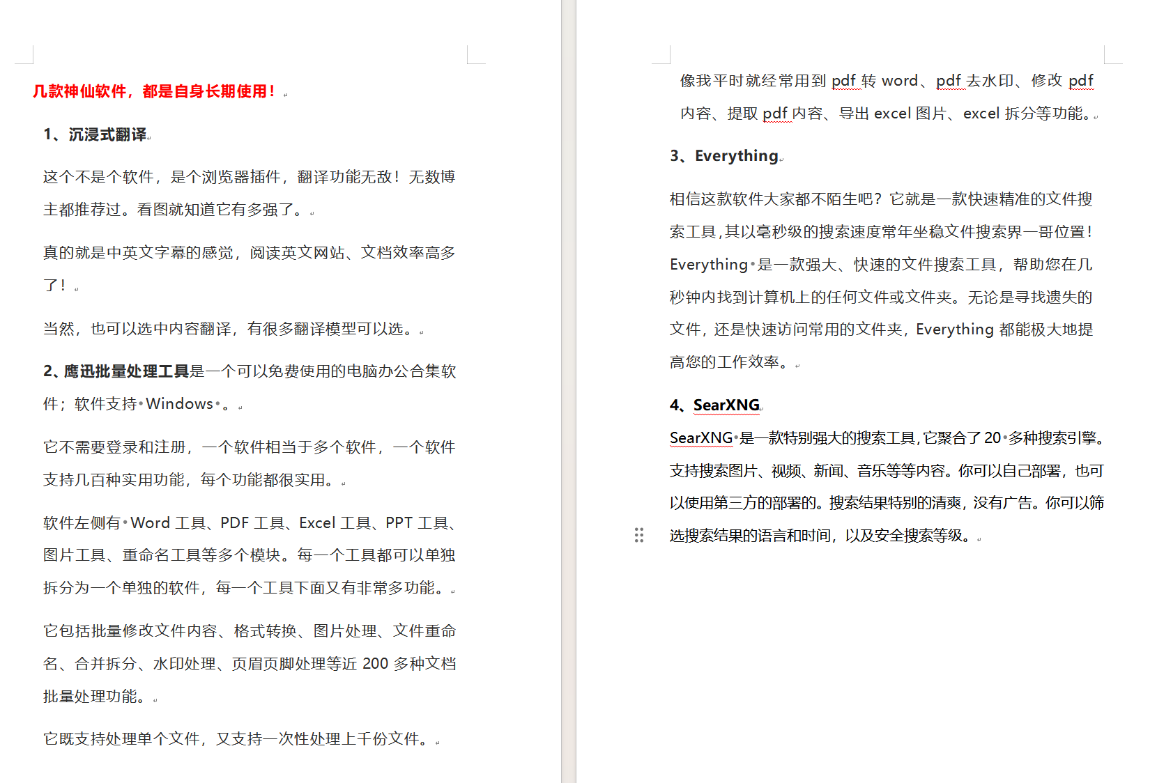 批量删除word正文图片处理后效果