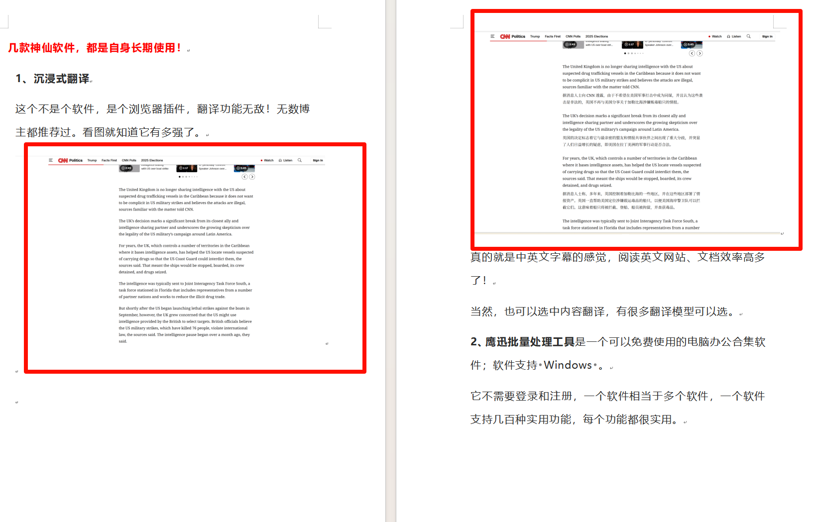 批量删除word正文图片处理前效果