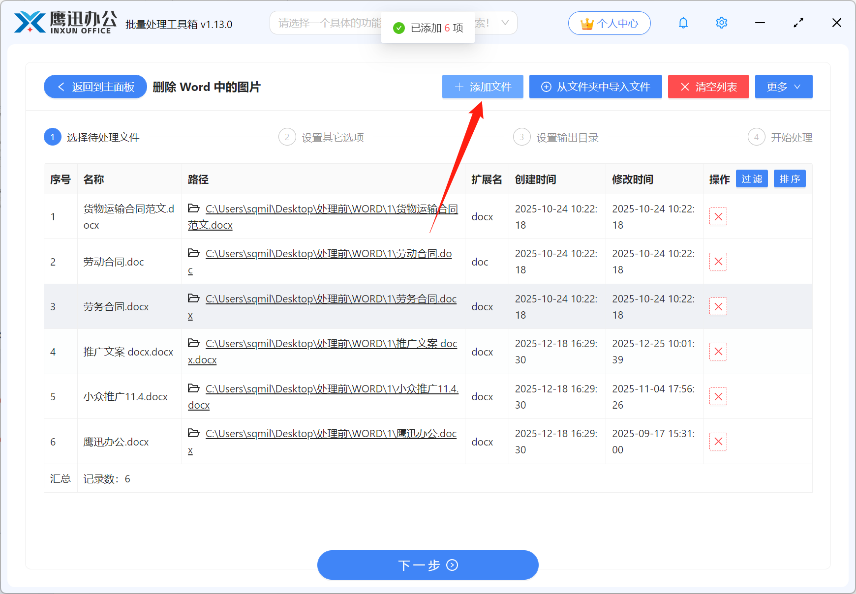 批量删除word正文图片文件选择