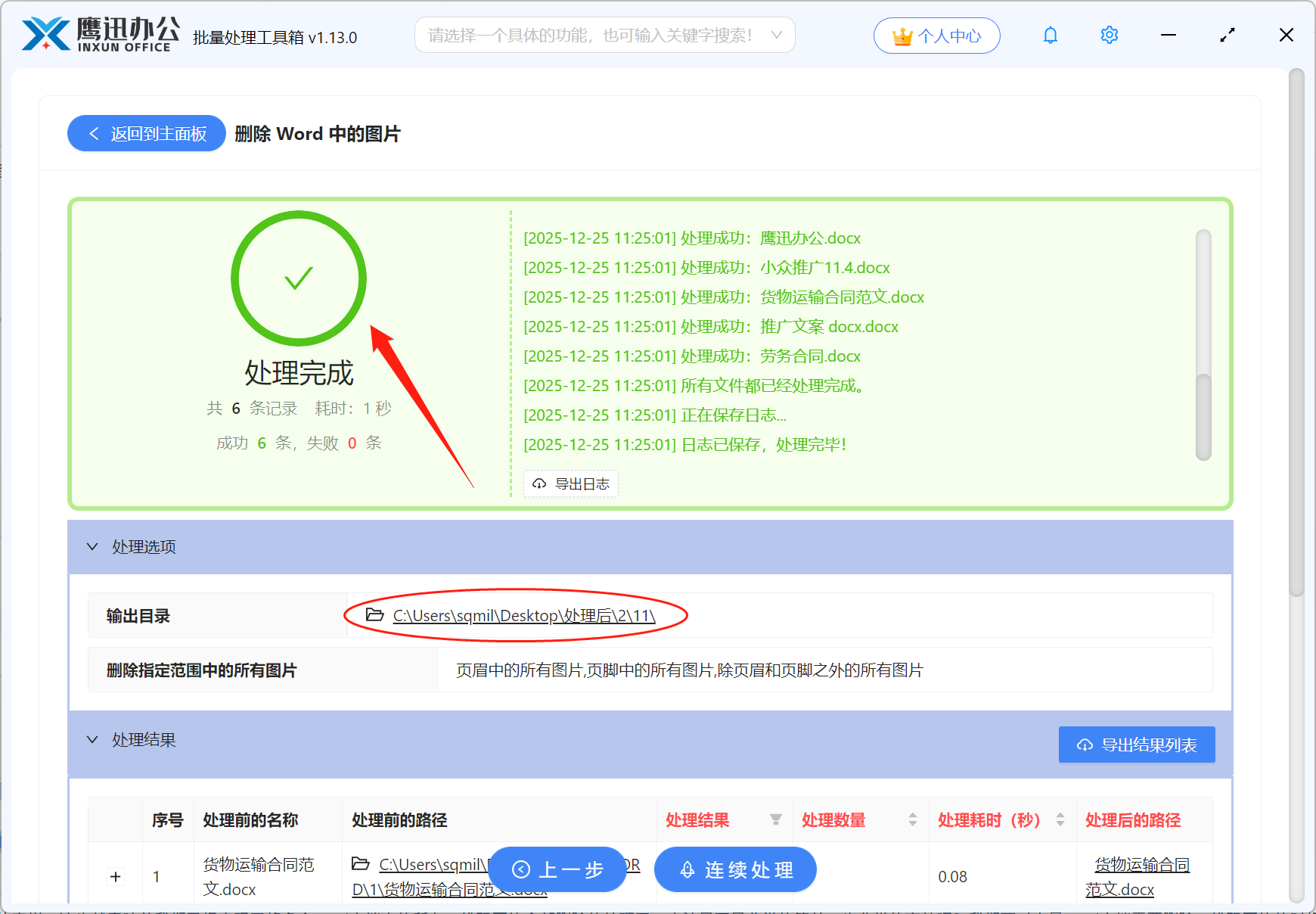 批量删除word所有图片处理完成