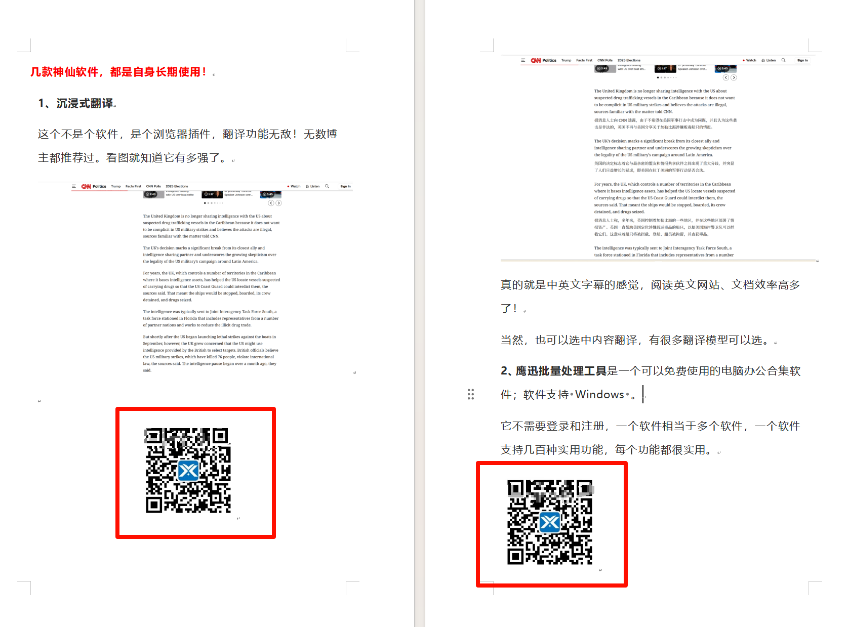 批量删除Word二维码图片处理前效果