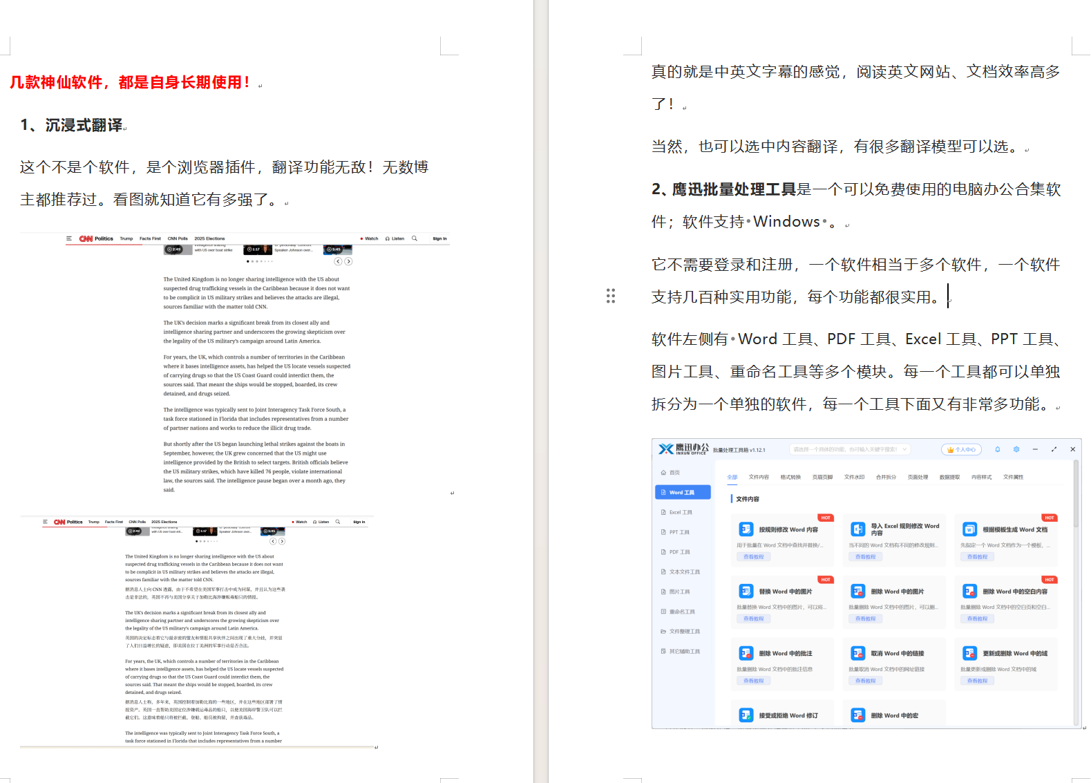 批量删除Word指定图片处理后效果