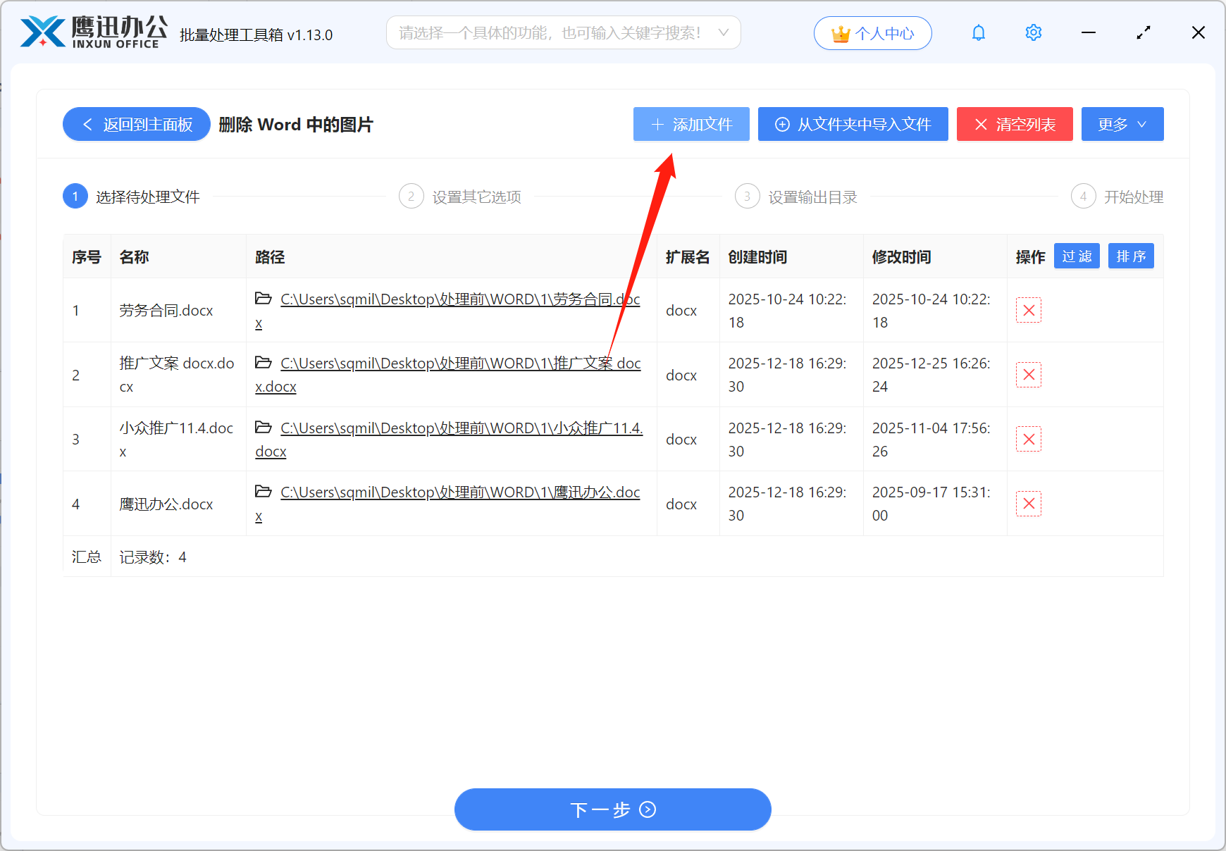 批量删除Word指定图片文件选择