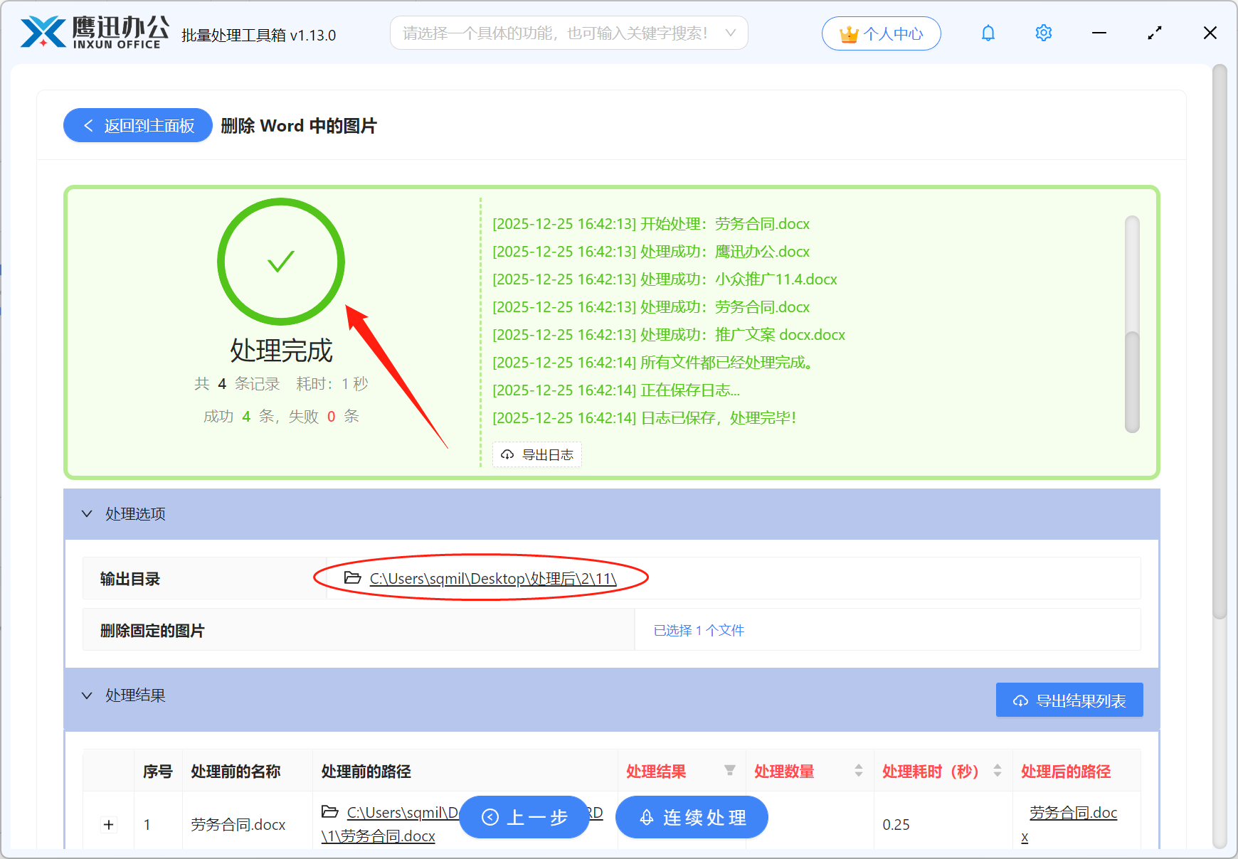 批量删除Word指定图片处理完成