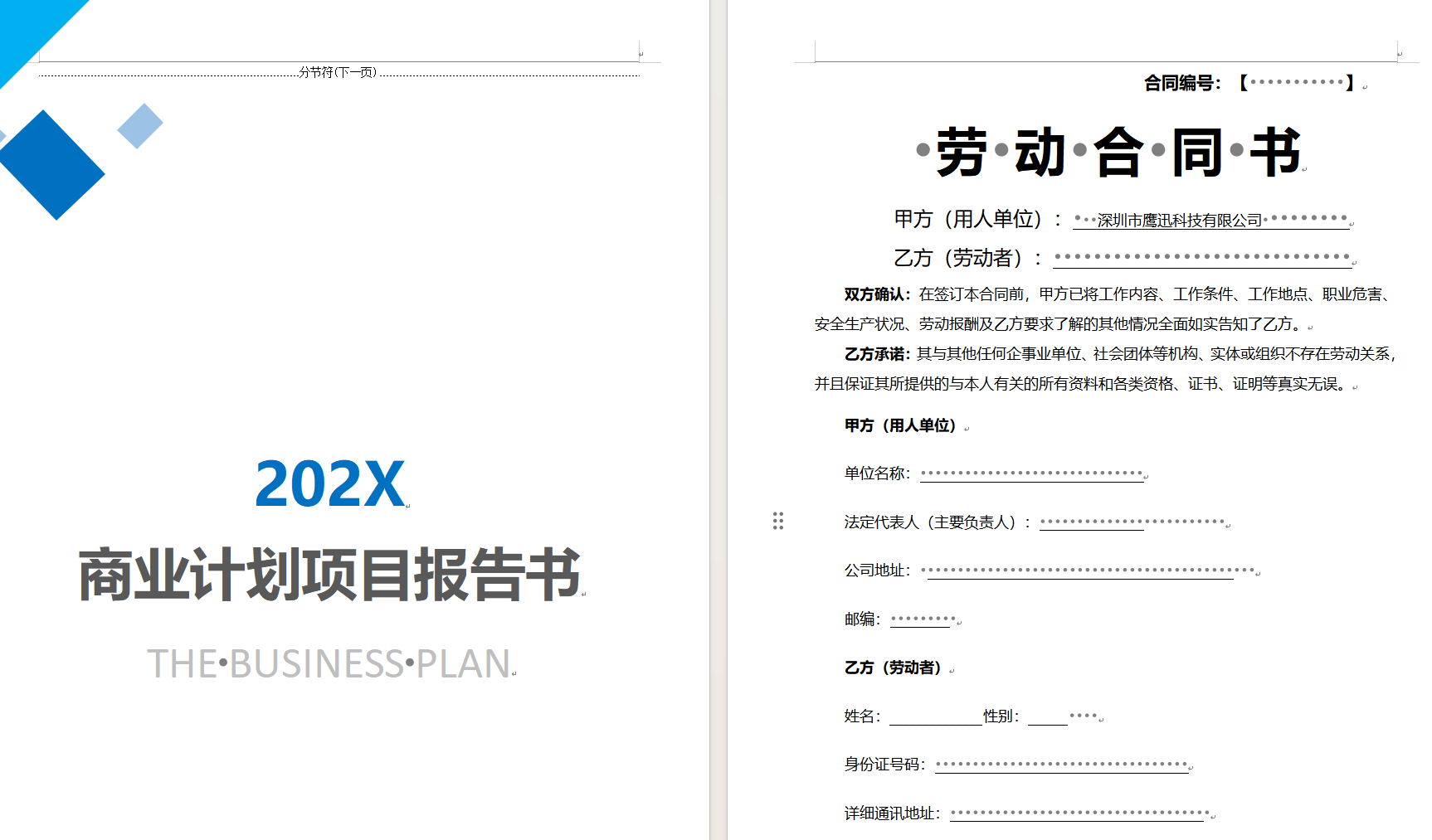 批量删除Word指定图片处理后效果