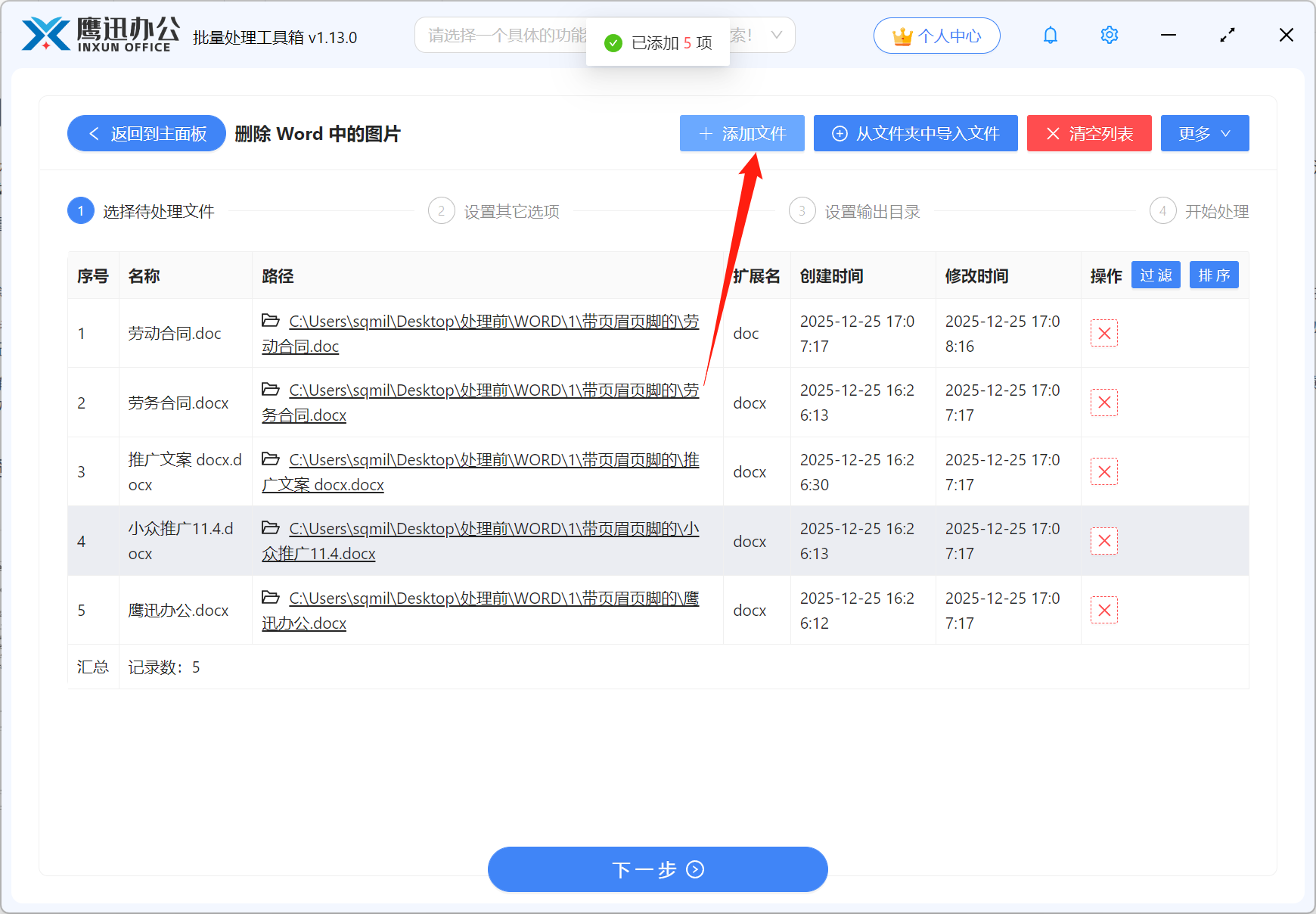 批量删除Word指定图片文件选择