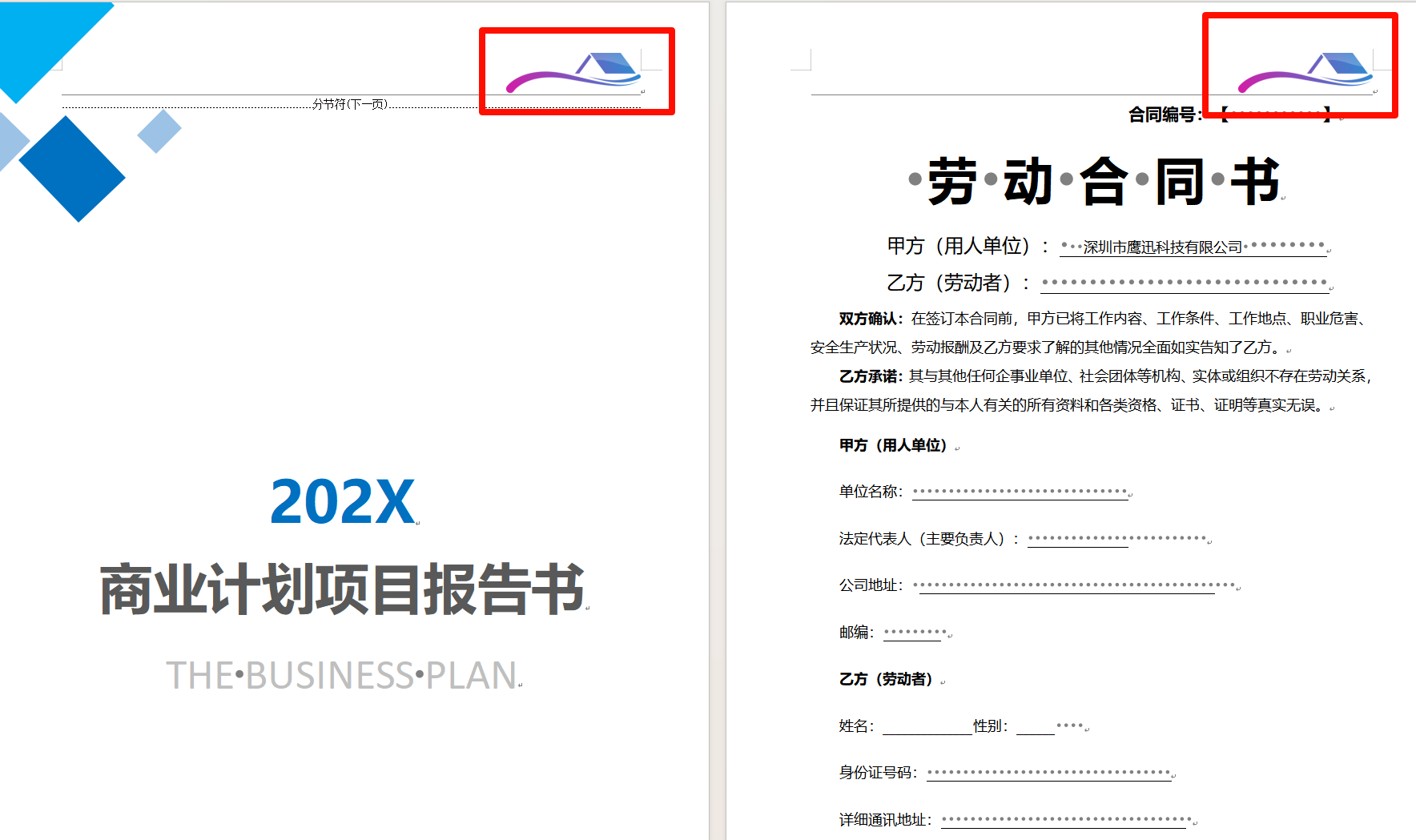 批量删除Word指定图片处理前效果