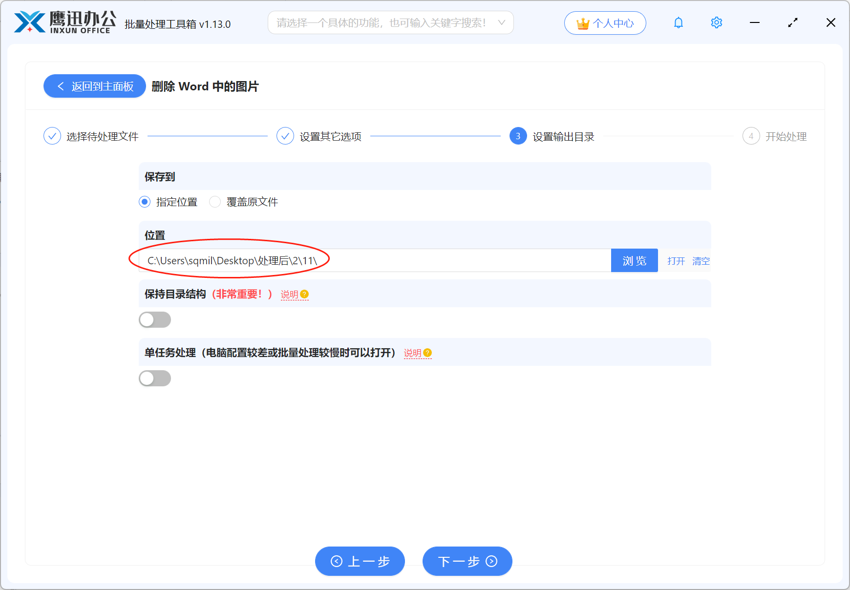 批量删除Word指定图片输出目录设置