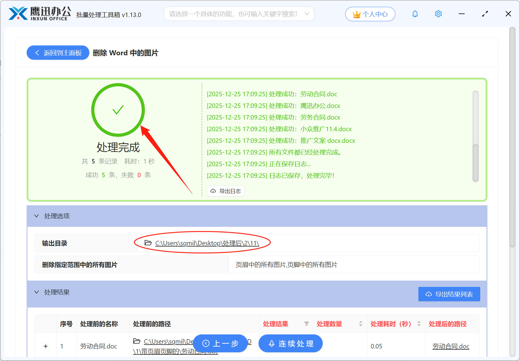 批量删除Word指定图片处理完成